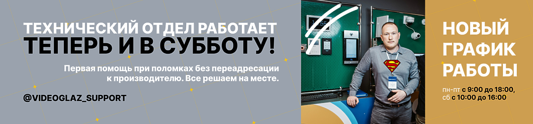 Системы безопасности и видеонаблюдения - ВИДЕОГЛАЗ Москва